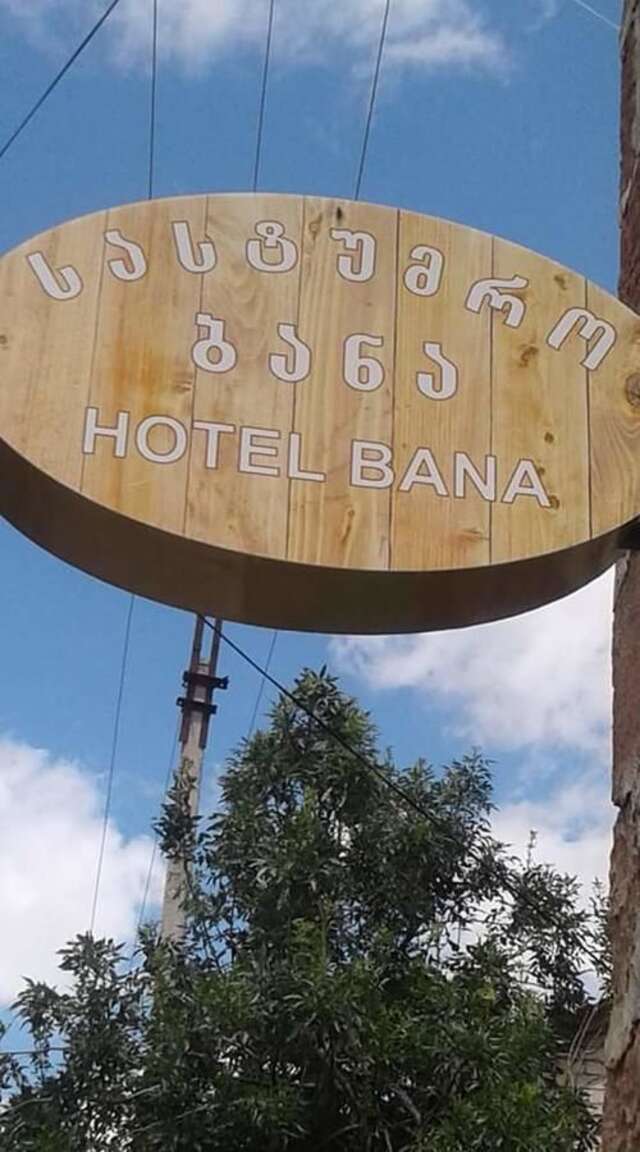 Гостевой дом Bana Степанцминда-20
